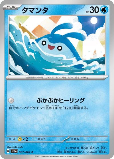 Mantyke #7