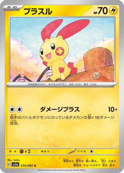 Plusle #14