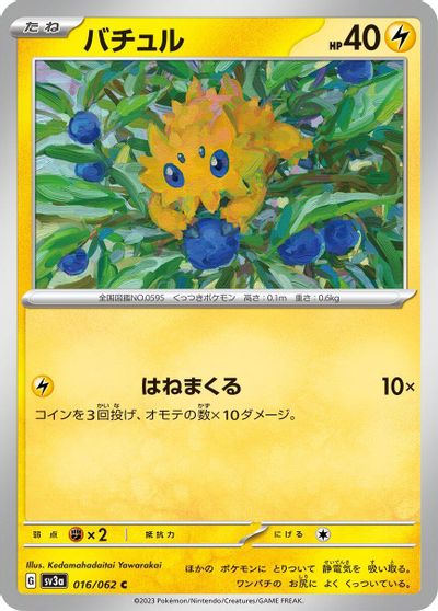Joltik #16