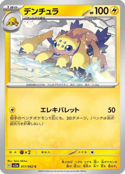 Galvantula #17