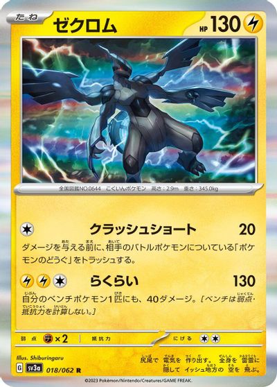 Zekrom #18