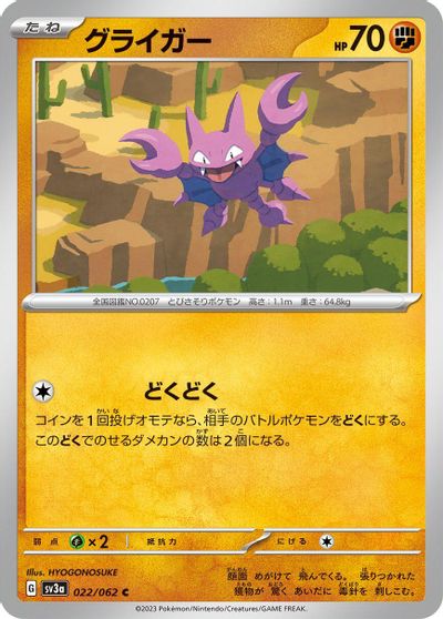 Gligar #22