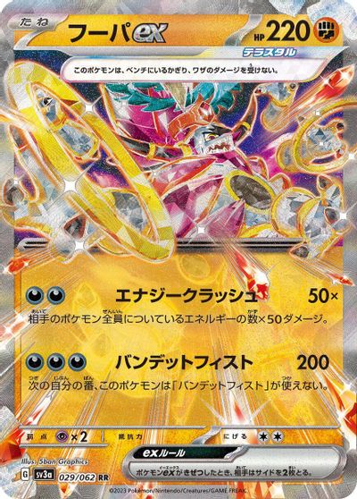 Hoopa ex #29