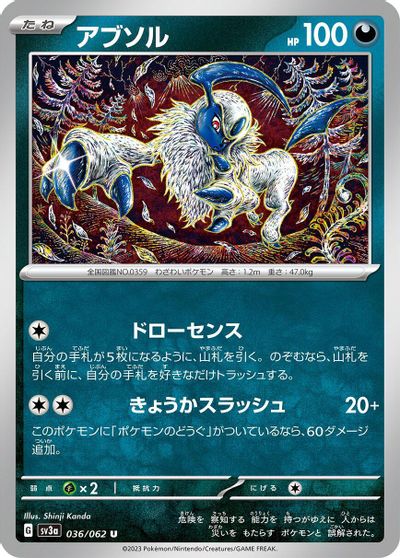 Absol #36