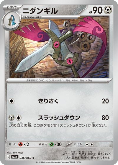Doublade #46