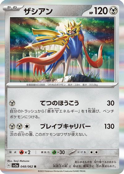 Zacian #48