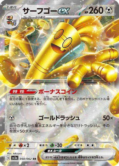 Gholdengo ex #50