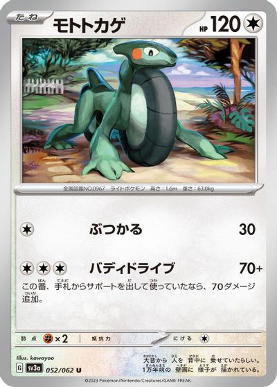 Cyclizar #52
