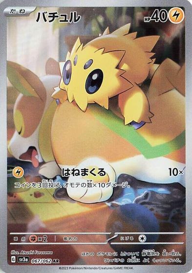 Joltik #67
