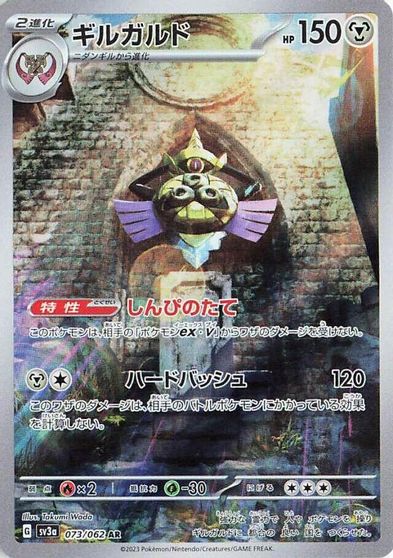 Aegislash #73