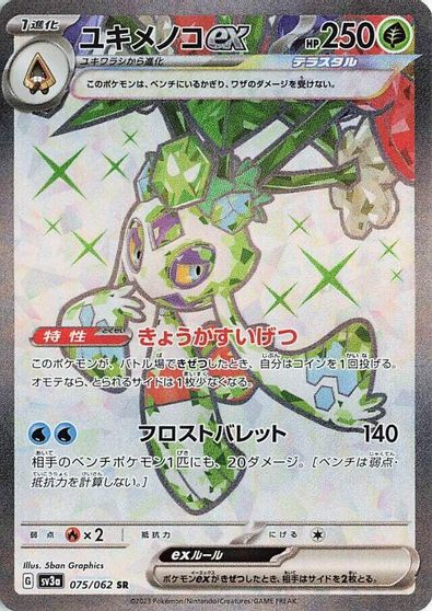 Froslass ex #75