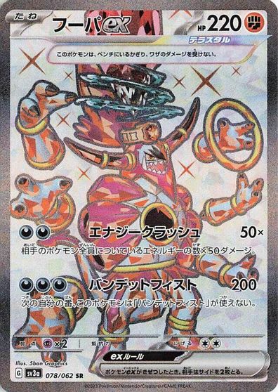 Hoopa ex #78
