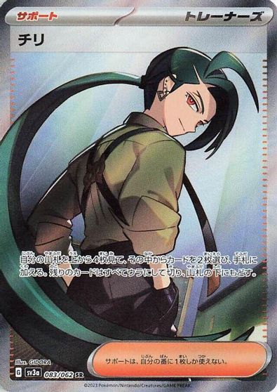 Rika #83