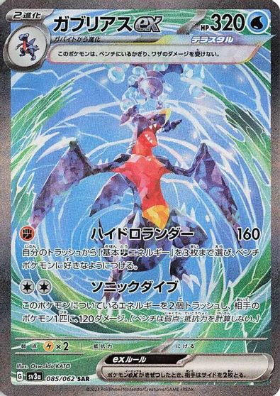 Garchomp ex #85