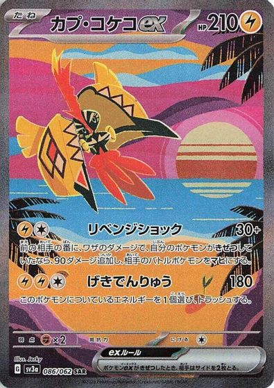 Tapu Koko ex #86