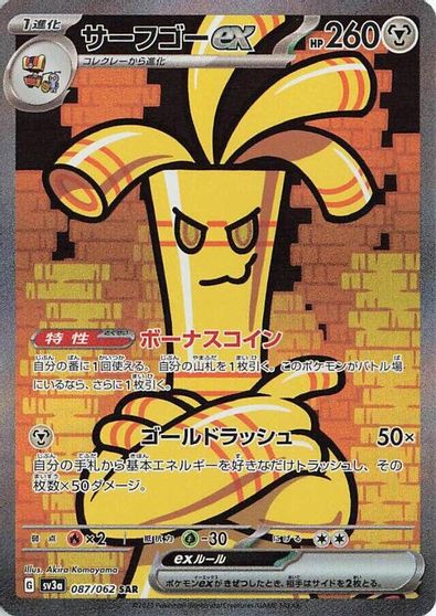 Gholdengo ex #87