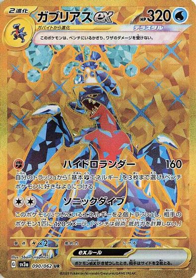Garchomp ex #90