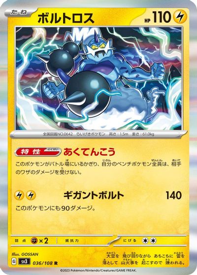 Thundurus #36
