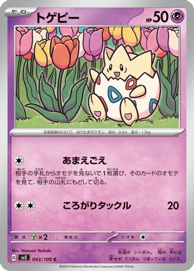 Togepi #43