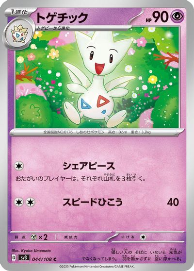 Togetic #44