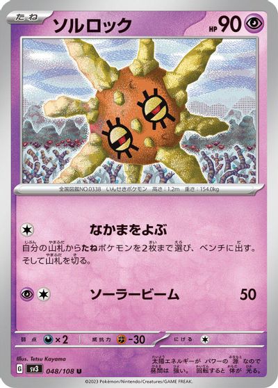 Solrock #48