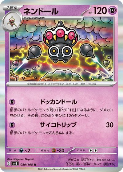 Claydol #50
