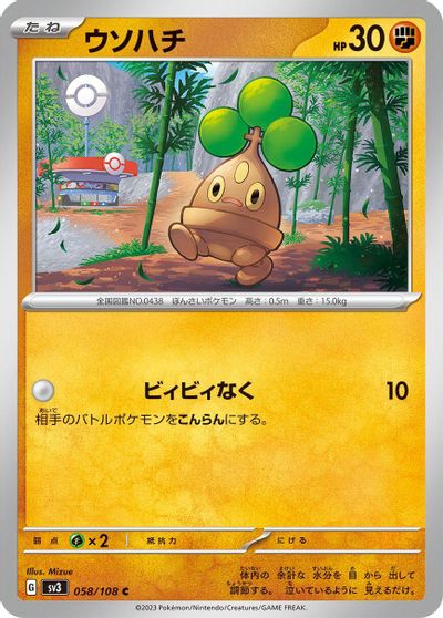 Bonsly #58