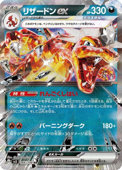 Charizard ex #66