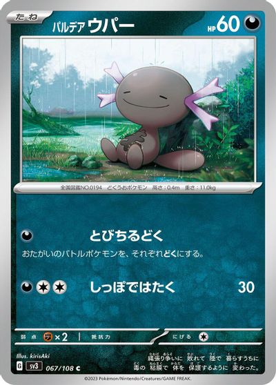 Paldean Wooper #67