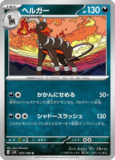 Houndoom #72