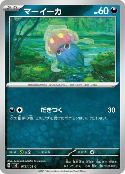 Inkay #75