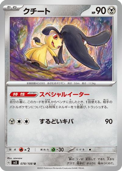 Mawile #78