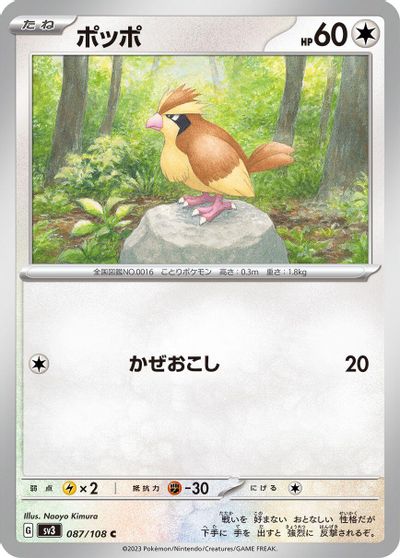 Pidgey #87