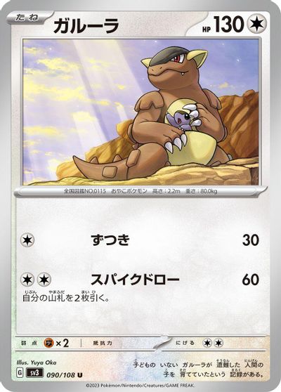 Kangaskhan #90