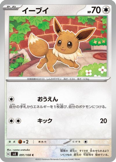 Eevee #91
