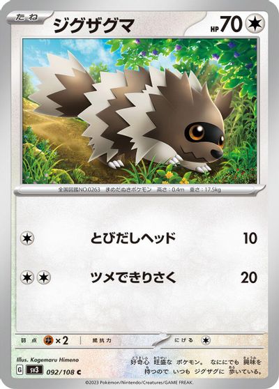 Zigzagoon #92