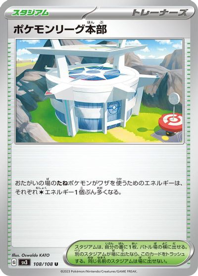 Pokemon League Headquarters #108