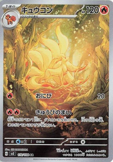 Ninetales #110
