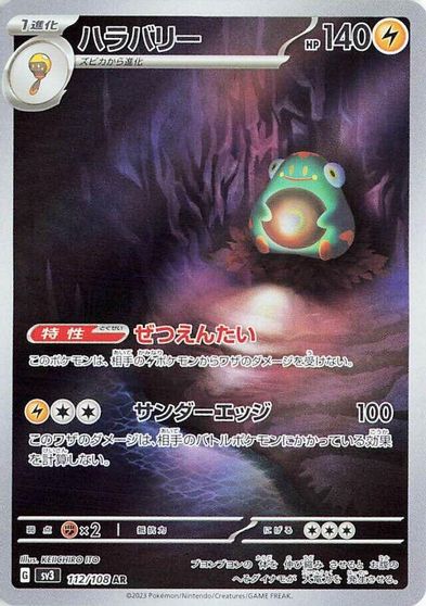Bellibolt #112