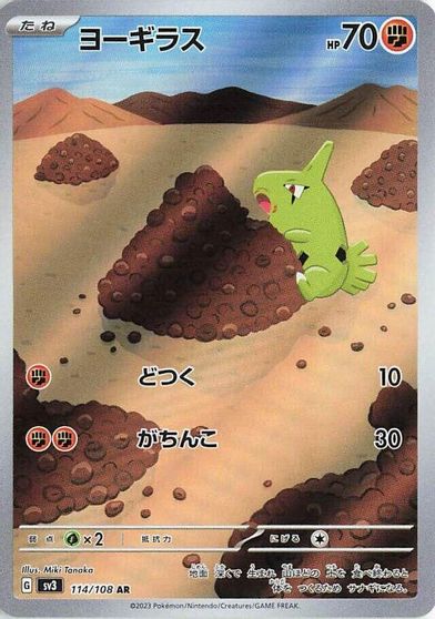 Larvitar #114