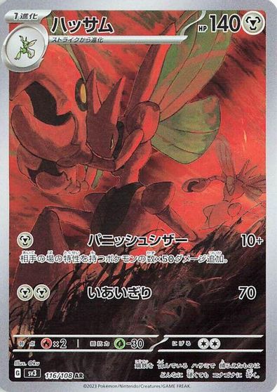 Scizor #116