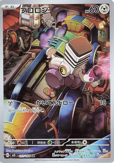 Varoom #117