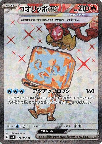 Eiscue ex #121