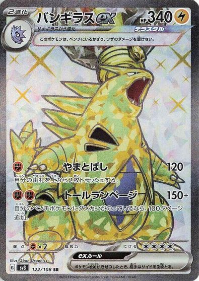 Tyranitar ex #122