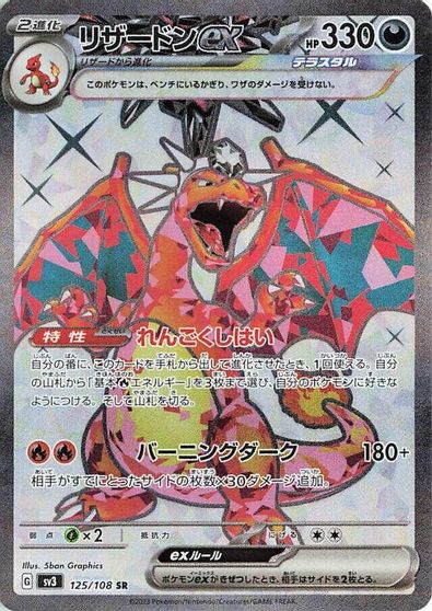 Charizard ex #125