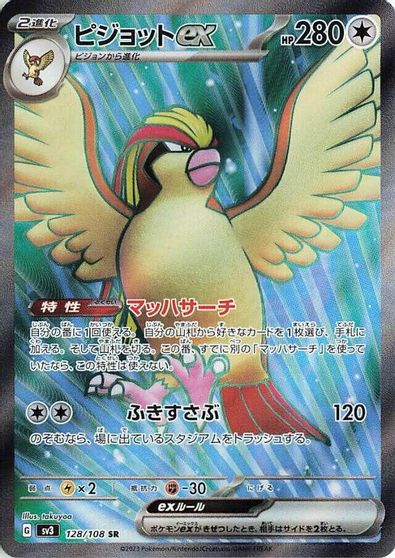 Pidgeot ex #128
