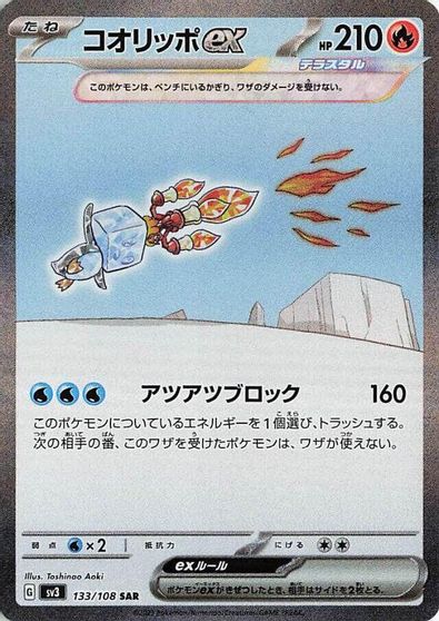 Eiscue ex #133
