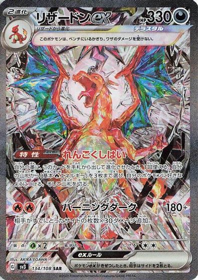 Charizard ex #134