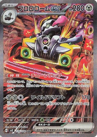 Revavroom ex #135
