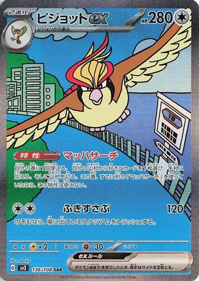 Pidgeot ex #136